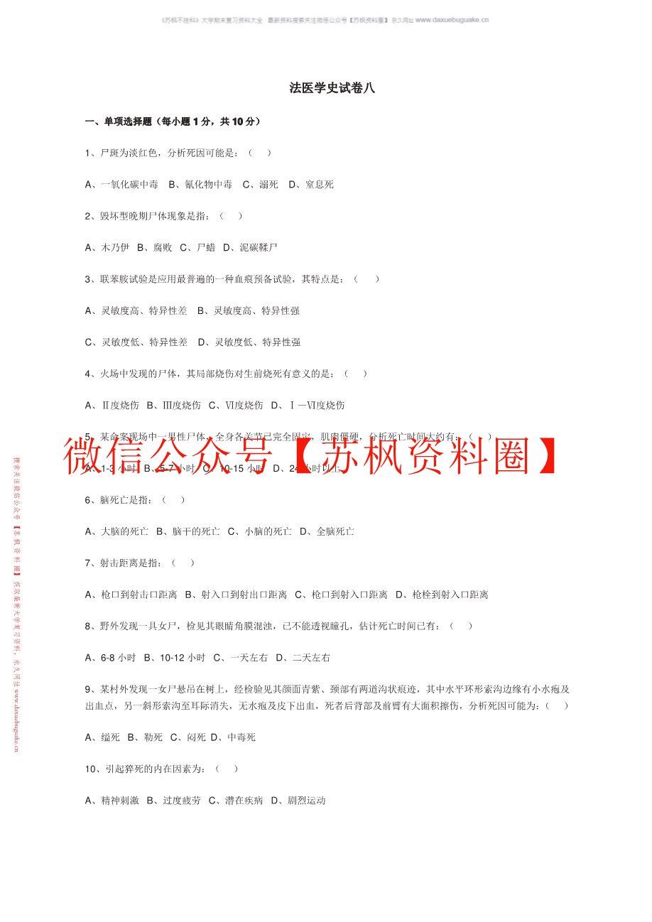 法医学史